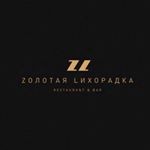 Ресторан «Золотая лихорадка» Ресторан «Золотая лихорадка»